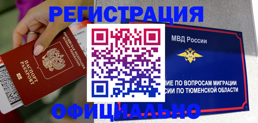 прописка от собственника в Димитровграде