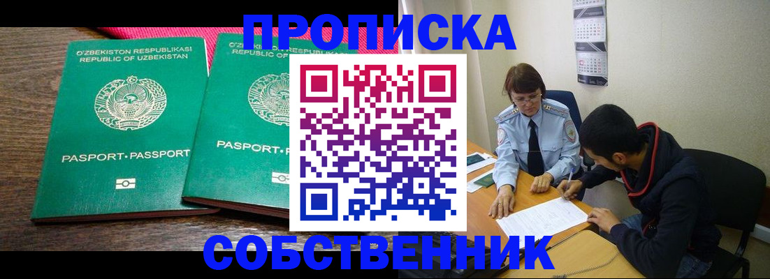 прописка гарантия в Димитровграде