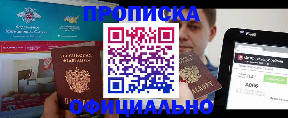 прописка в Димитровграде