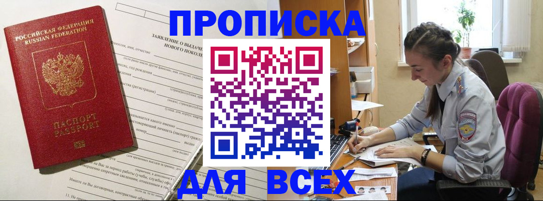 временная регистрация надежно в Димитровграде