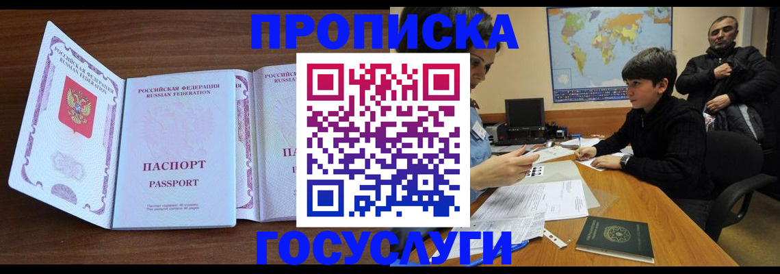 прописка в квартире в Димитровграде